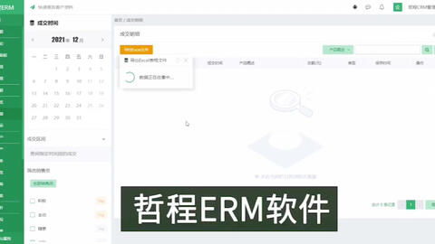 長(zhǎng)春ERP系統(tǒng)公司軟件產(chǎn)品操作動(dòng)畫演示 直觀呈現(xiàn)，高效賦能